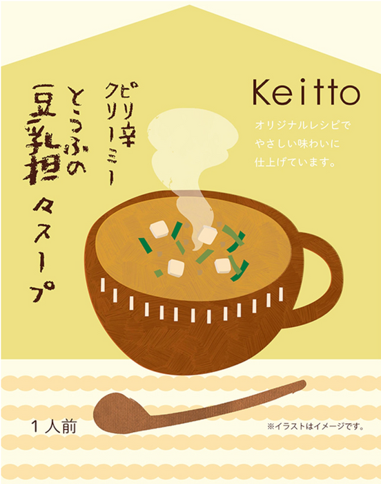 Keittoオリジナル「しあわせ紡ぐスープ」5種セット