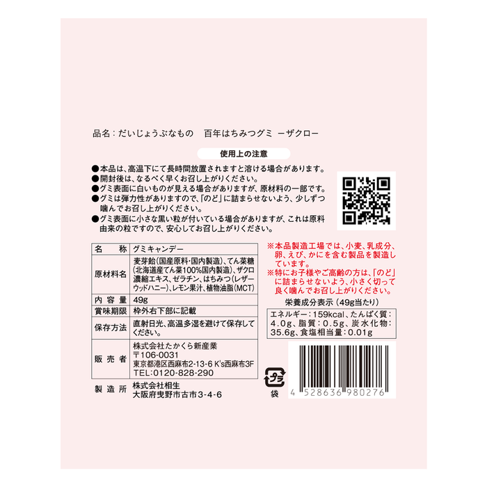 百年はちみつグミ<ざくろ味>【5袋セット】