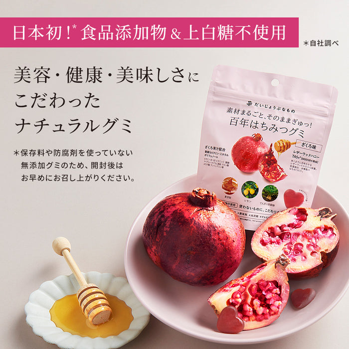 百年はちみつグミ<ざくろ味>【5袋セット】