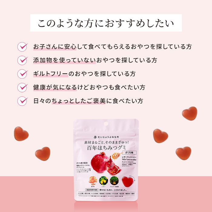 百年はちみつグミ<ざくろ味>【5袋セット】