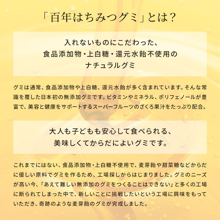 百年はちみつグミ<ざくろ味>【5袋セット】