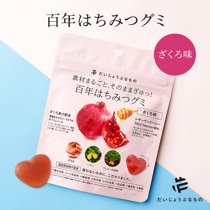 百年はちみつグミ<ざくろ味>【5袋セット】