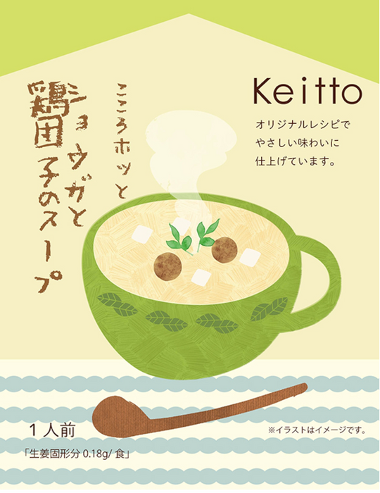 Keittoオリジナル「しあわせ紡ぐスープ」5種セット