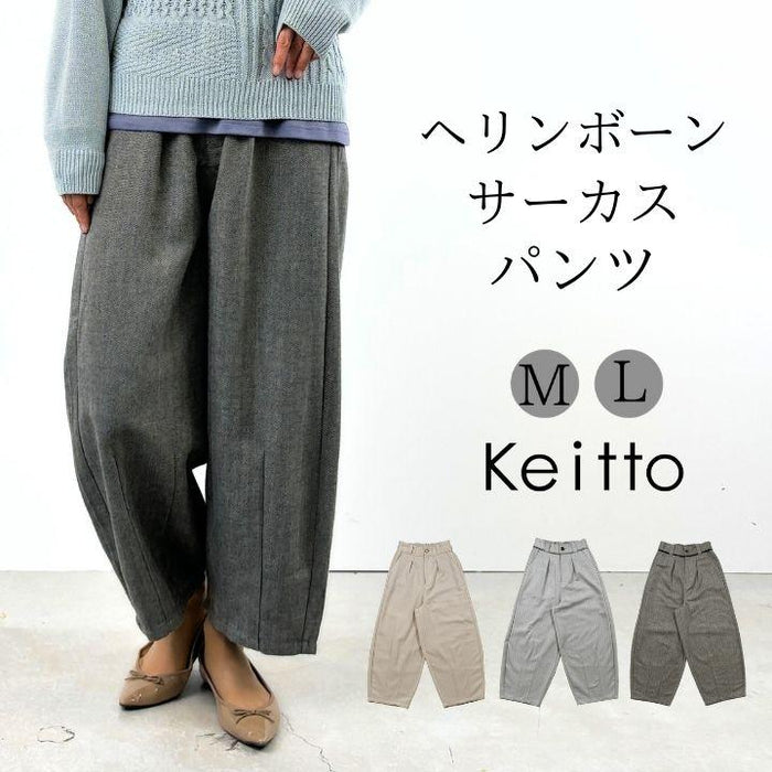 ヘリンボーン サーカス パンツ