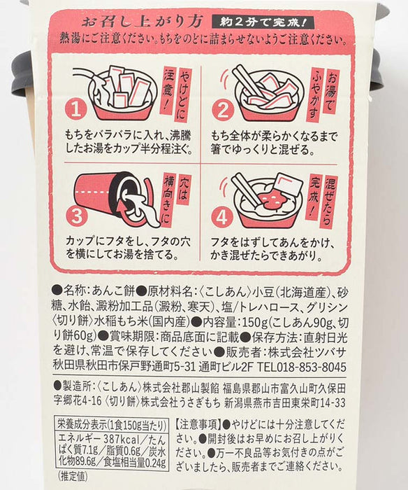 【秋田名物】カップもちシリーズ_4種4個セット