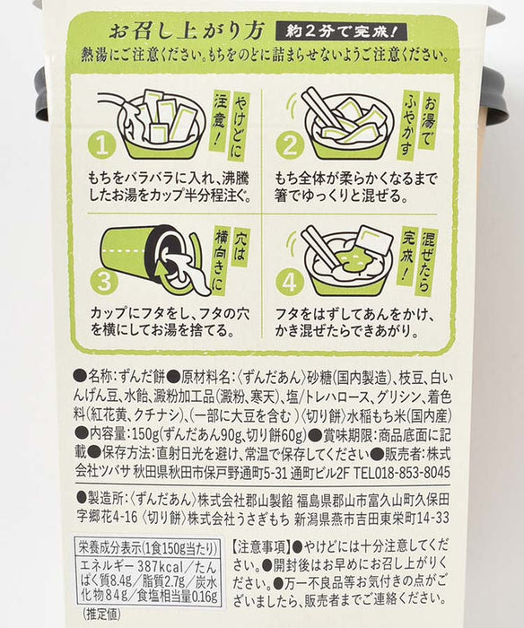 【秋田名物】カップもちシリーズ_4種4個セット