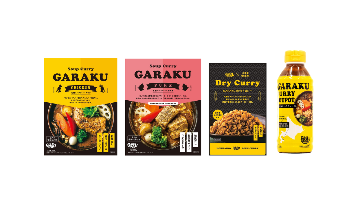 GARAKU人気商品４点セット