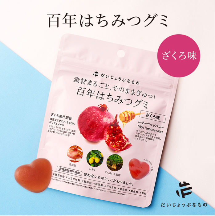 【だいじょうぶなもの】百年はちみつグミ＜ざくろ味＞ 5袋