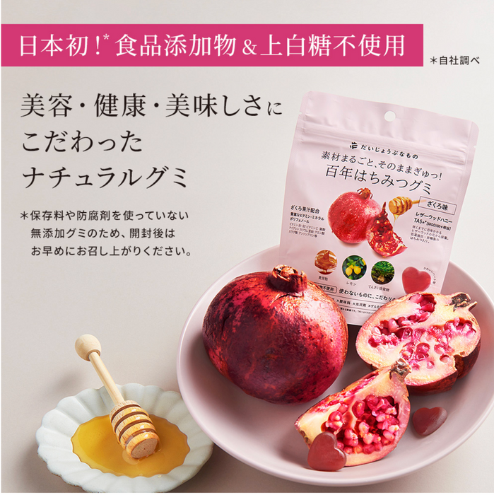 【だいじょうぶなもの】百年はちみつグミ＜ざくろ味＞ 5袋