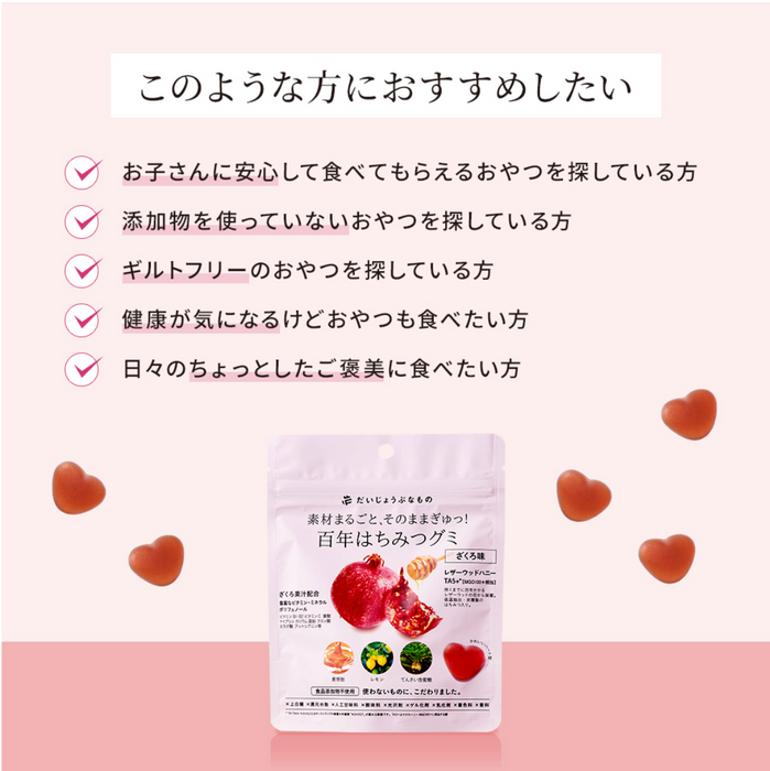 【だいじょうぶなもの】百年はちみつグミ＜ざくろ味＞ 5袋