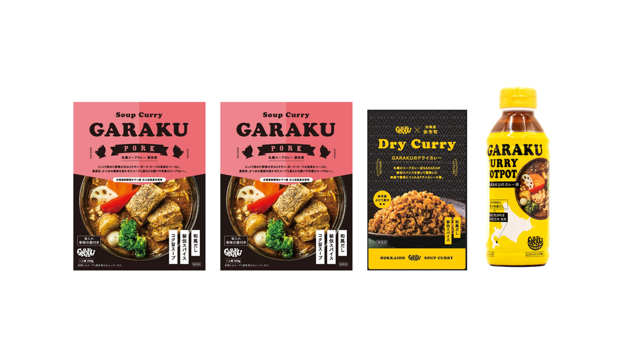 札幌スープカレー豚角煮（2個）&GARAKUのドライカレー（1個）&GARAKU カレー鍋の素（1個）