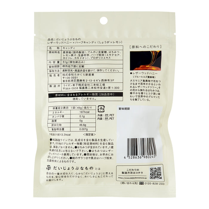 百年はちみつのど飴（レザーウッドハニー + ハーブキャンディ）＜ゆず味＞【8袋セット】