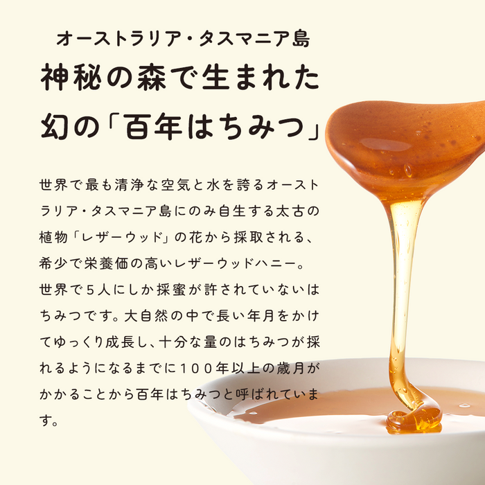 百年はちみつ（レザーウッドハニー） TA5＋