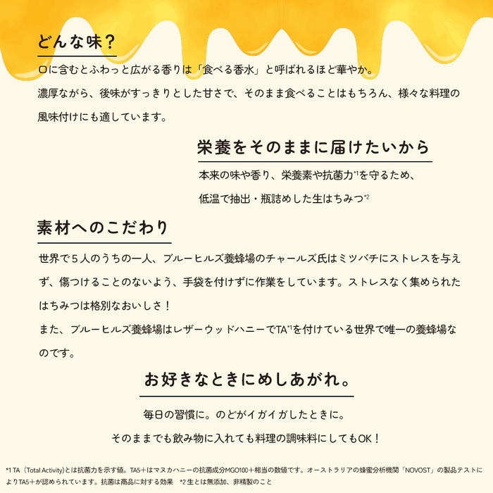百年はちみつ（レザーウッドハニー） TA5＋