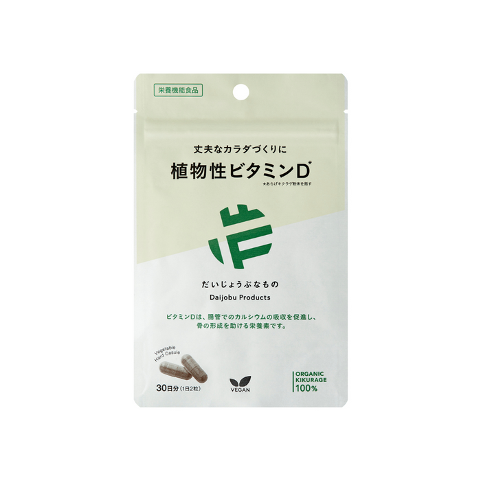 【栄養機能食品】国産きくらげビタミンD＜60カプセル＞