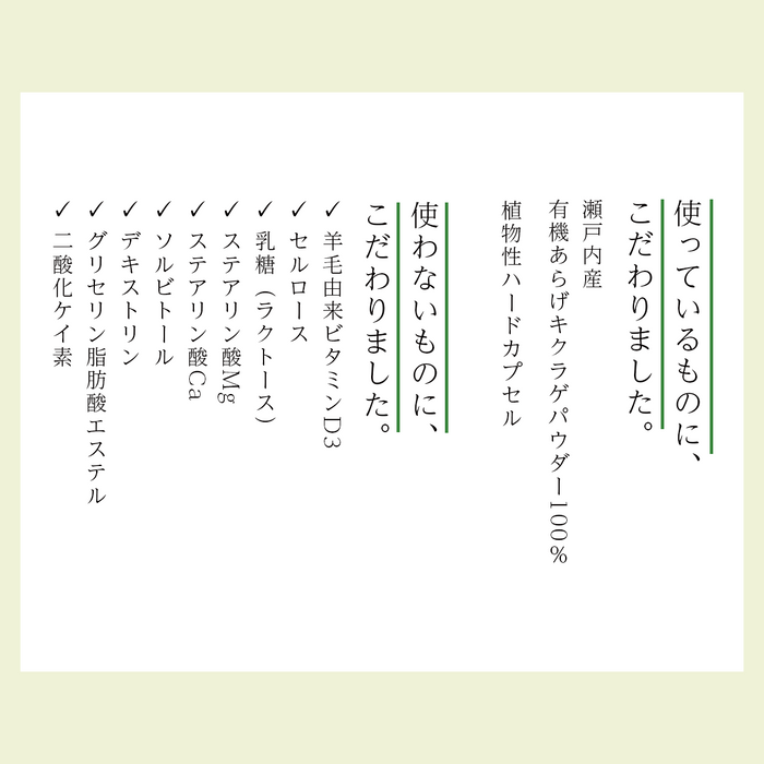 【栄養機能食品】国産きくらげビタミンD＜60カプセル＞