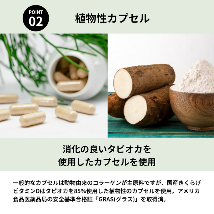 【栄養機能食品】国産きくらげビタミンD＜60カプセル＞