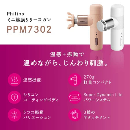 【メーカー2年保証】PHILIPS フィリップス 45℃までじんわり温めながらほぐす 温感×振動 マッサージガン 軽量270g コードレス USB Type-C充電 マッサージガン 温感×振動 フィリップス 軽量 小型 ハンディガン マッサージ機 背中 肩 首 足 ふくらはぎ 足裏 腰 手 肩こり むくみ 解消グッズ 振動マシン プレゼント ギフト Philips 筋膜リリースガン PPM7302
