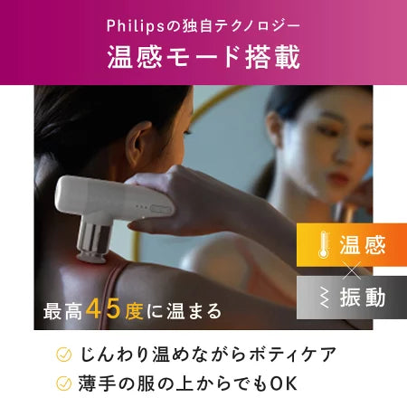 【メーカー2年保証】PHILIPS フィリップス 45℃までじんわり温めながらほぐす 温感×振動 マッサージガン 軽量270g コードレス USB Type-C充電 マッサージガン 温感×振動 フィリップス 軽量 小型 ハンディガン マッサージ機 背中 肩 首 足 ふくらはぎ 足裏 腰 手 肩こり むくみ 解消グッズ 振動マシン プレゼント ギフト Philips 筋膜リリースガン PPM7302