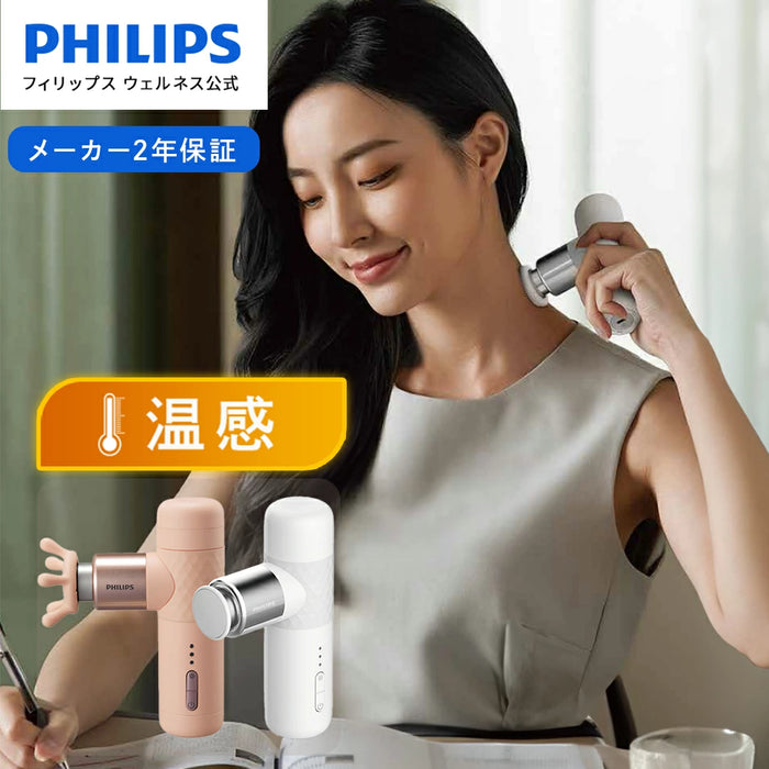 【メーカー2年保証】PHILIPS フィリップス 45℃までじんわり温めながらほぐす 温感×振動 マッサージガン 軽量270g コードレス USB Type-C充電 マッサージガン 温感×振動 フィリップス 軽量 小型 ハンディガン マッサージ機 背中 肩 首 足 ふくらはぎ 足裏 腰 手 肩こり むくみ 解消グッズ 振動マシン プレゼント ギフト Philips 筋膜リリースガン PPM7302